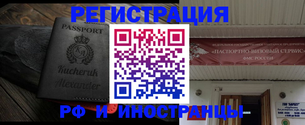 прописка штамп в Туапсе