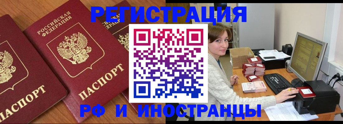 прописка законно в Туапсе